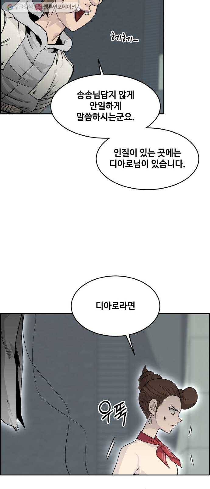 공유몽 63화 강철뱀의 동굴10 8