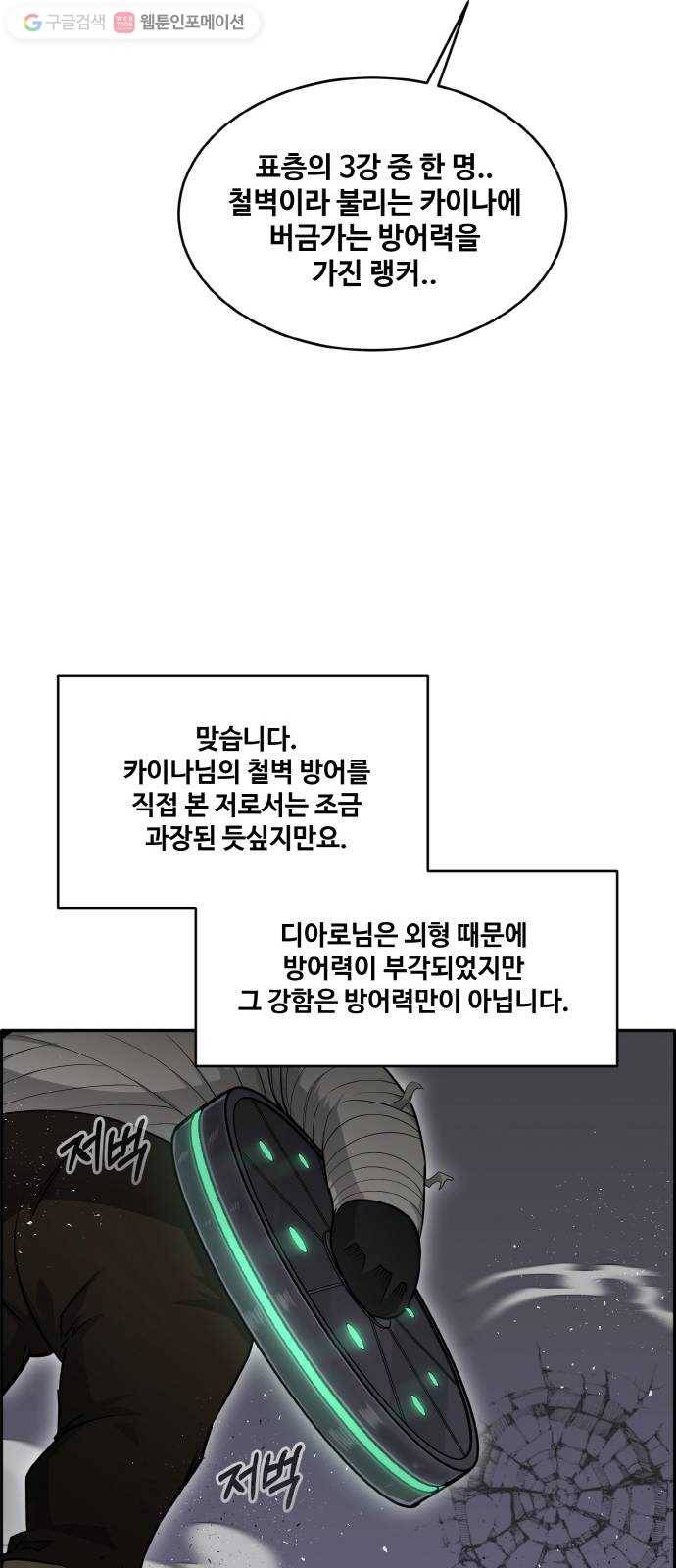 공유몽 63화 강철뱀의 동굴10 9