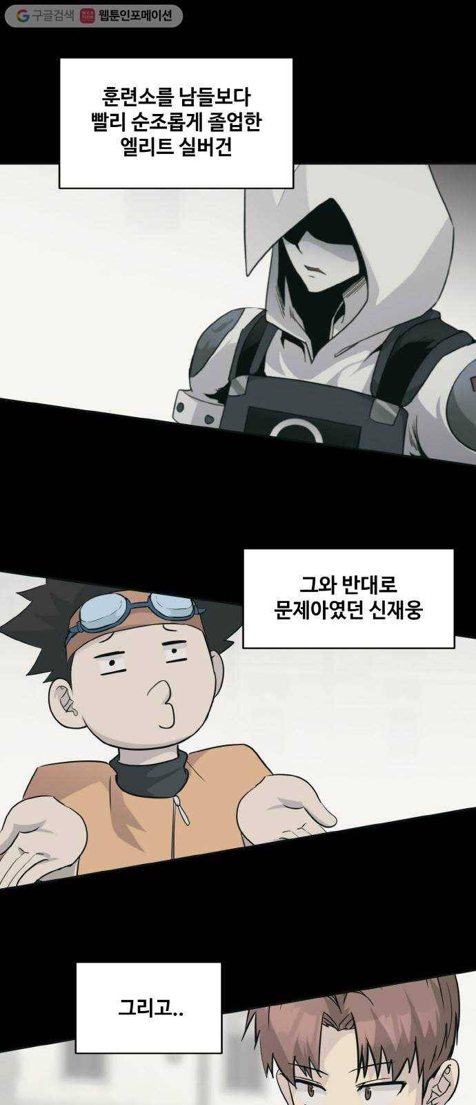 공유몽 63화 강철뱀의 동굴10 14