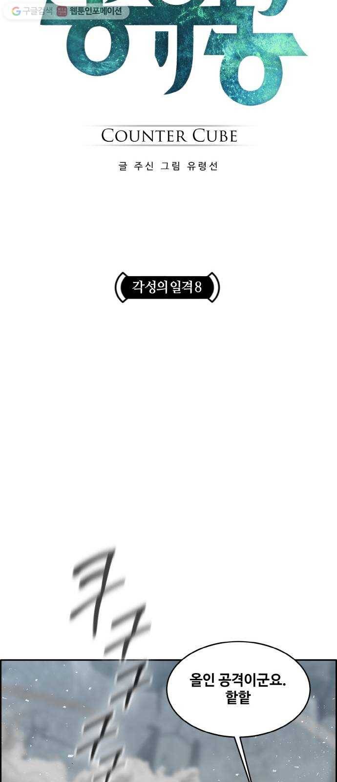 공유몽 73화 각성의 일격8 7