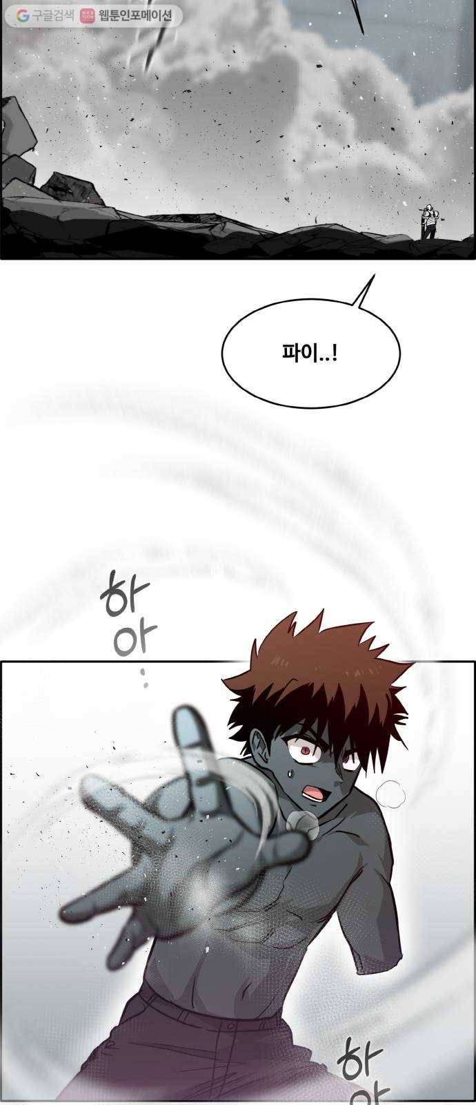 공유몽 73화 각성의 일격8 8