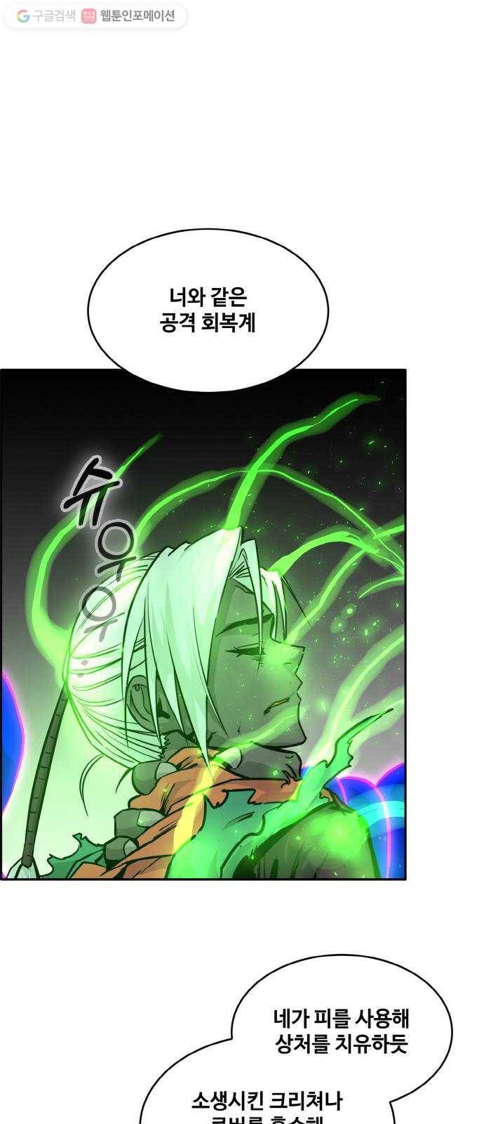 공유몽 73화 각성의 일격8 11