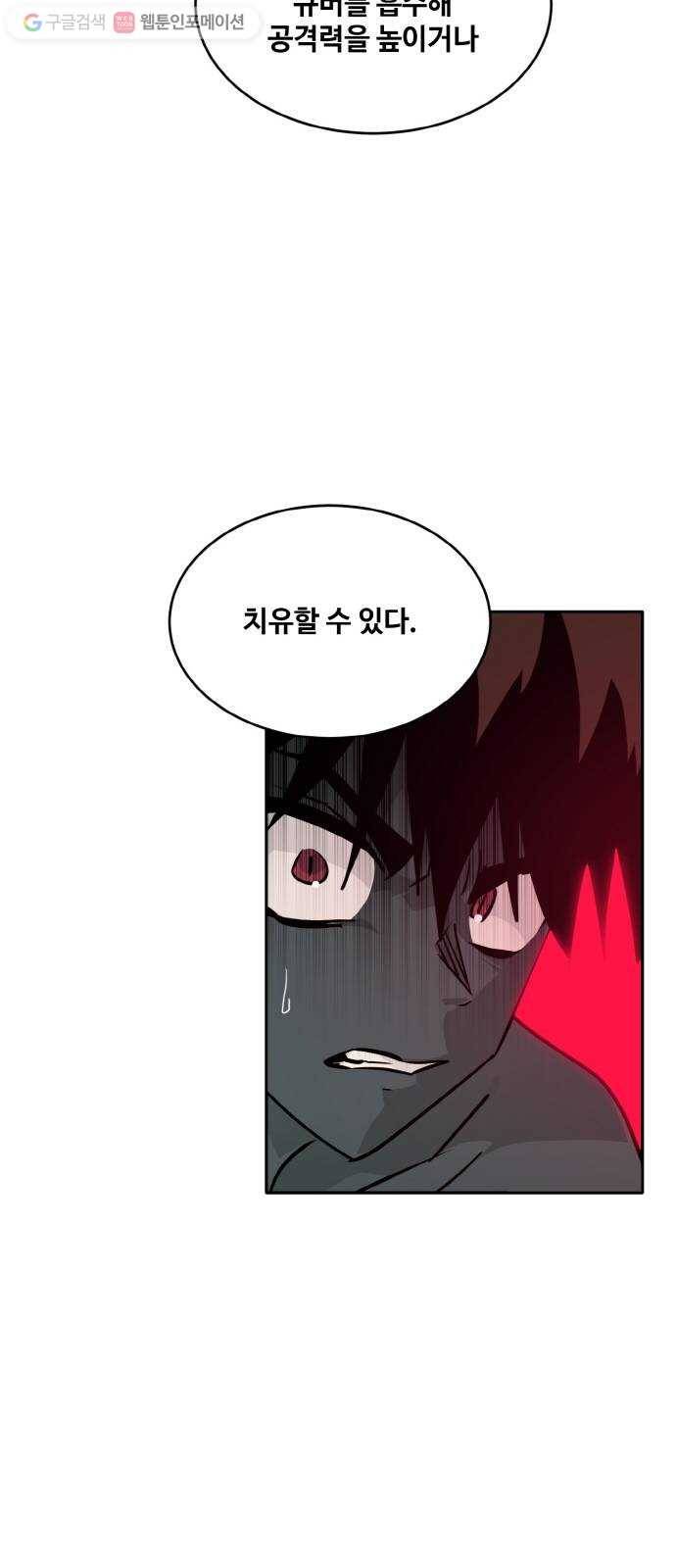 공유몽 73화 각성의 일격8 12