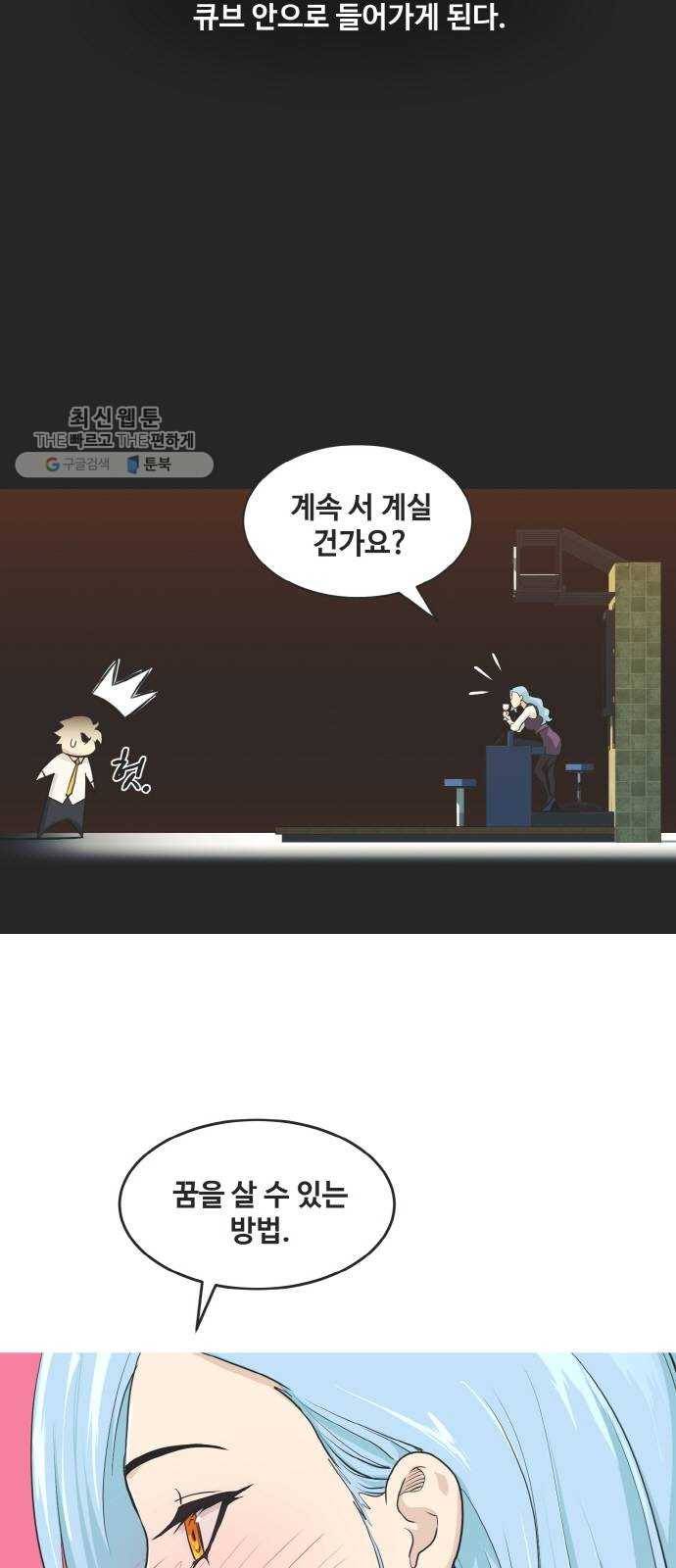 공유몽 시즌2 0화 프롤로그 8