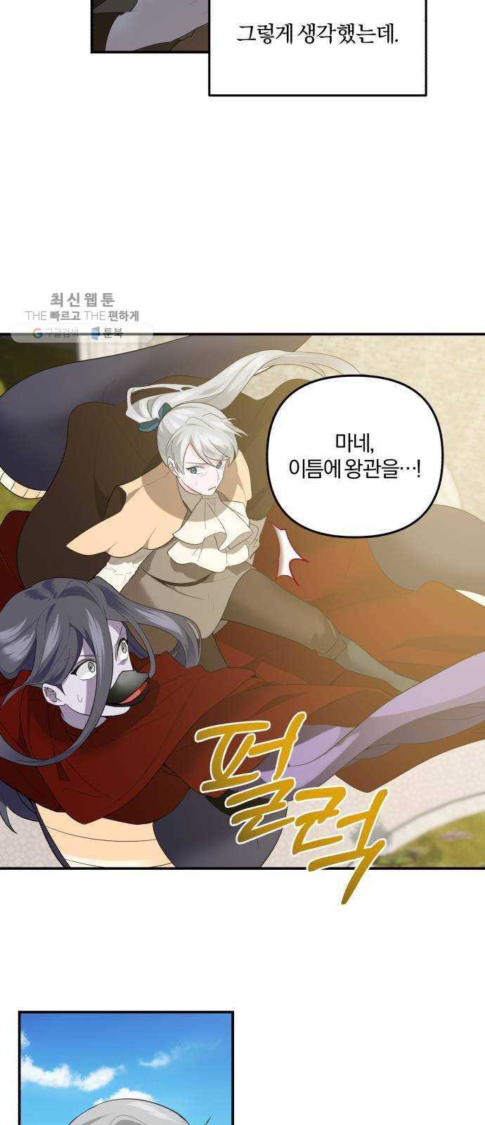 아침을 지나 밤으로 31화 4