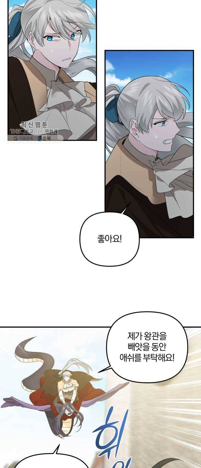 아침을 지나 밤으로 31화 5