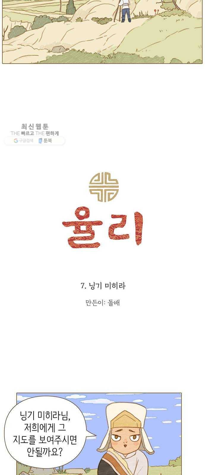 율리 7. 닝기 미히라 6