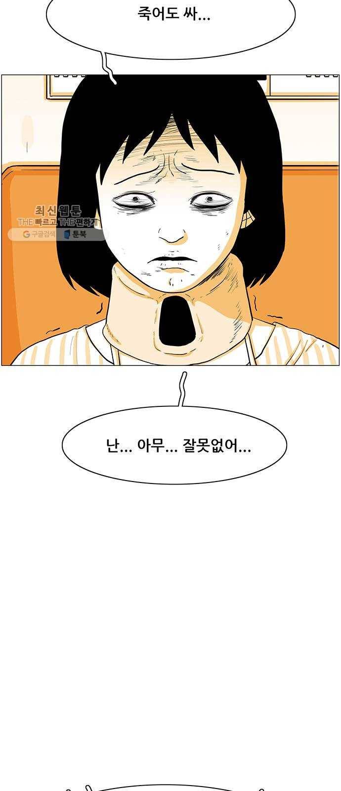 토끼대왕 55화 관성 5