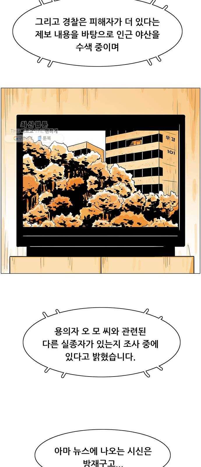 토끼대왕 55화 관성 6