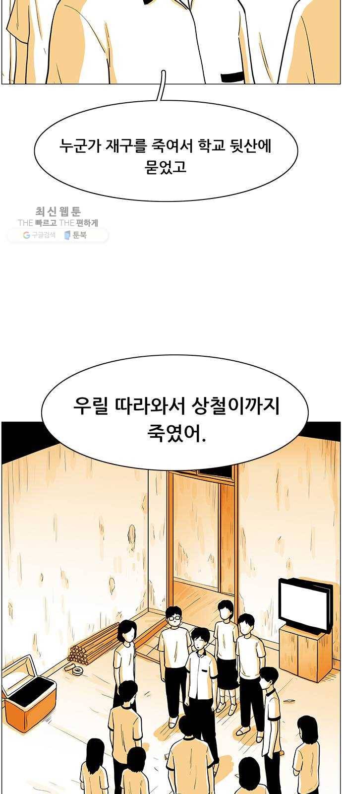 토끼대왕 55화 관성 9