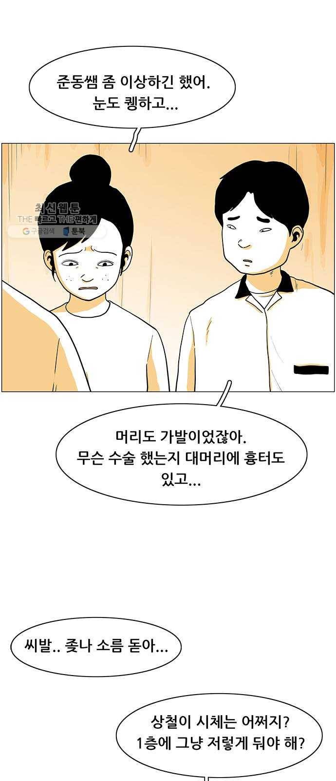 토끼대왕 55화 관성 11
