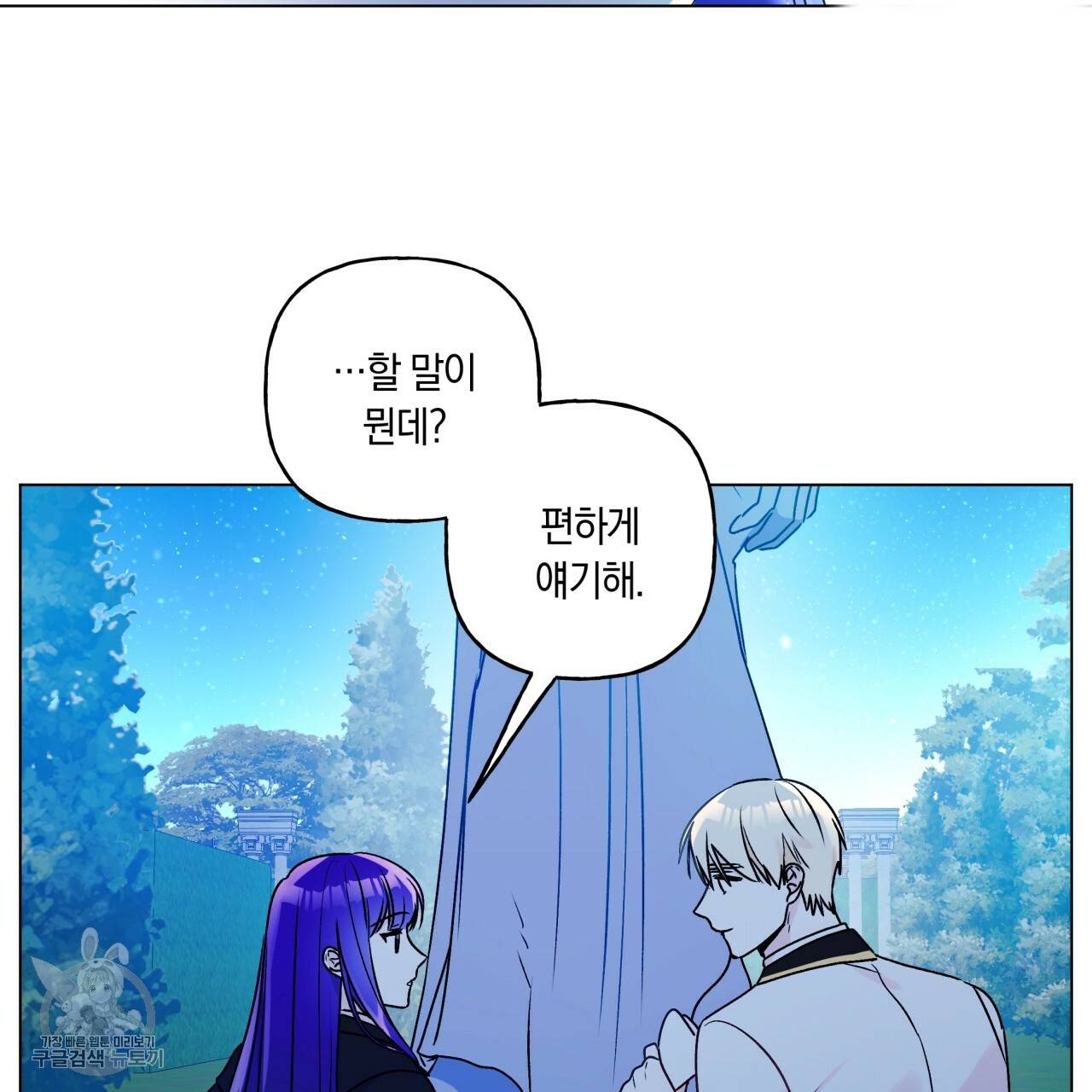 일레나 에보이 관찰일지 23화 8