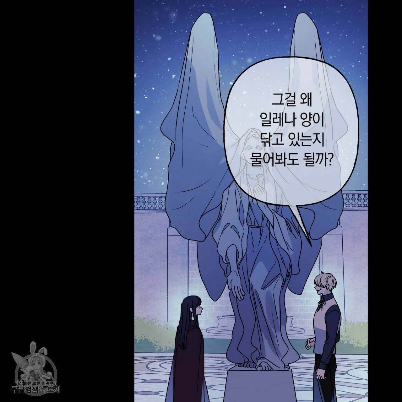 일레나 에보이 관찰일지 23화 16
