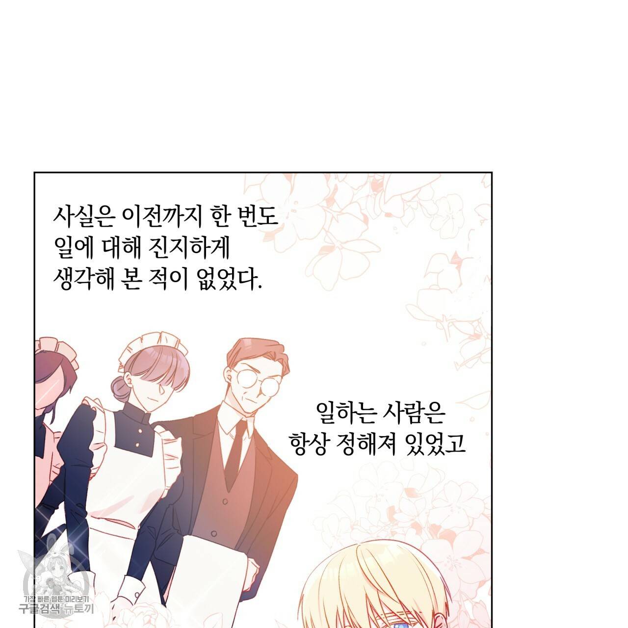 일레나 에보이 관찰일지 23화 25