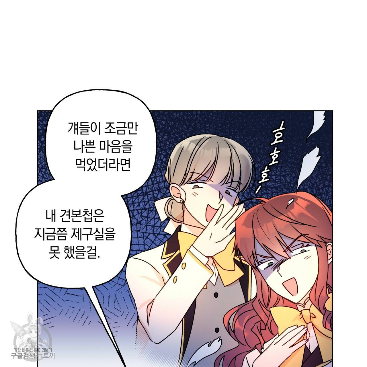 일레나 에보이 관찰일지 23화 42