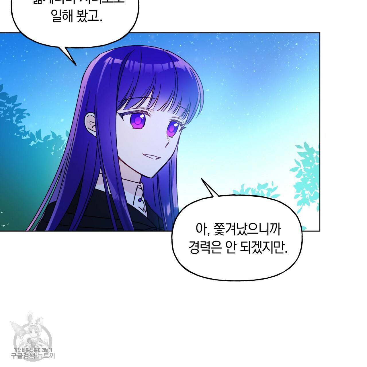 일레나 에보이 관찰일지 23화 44