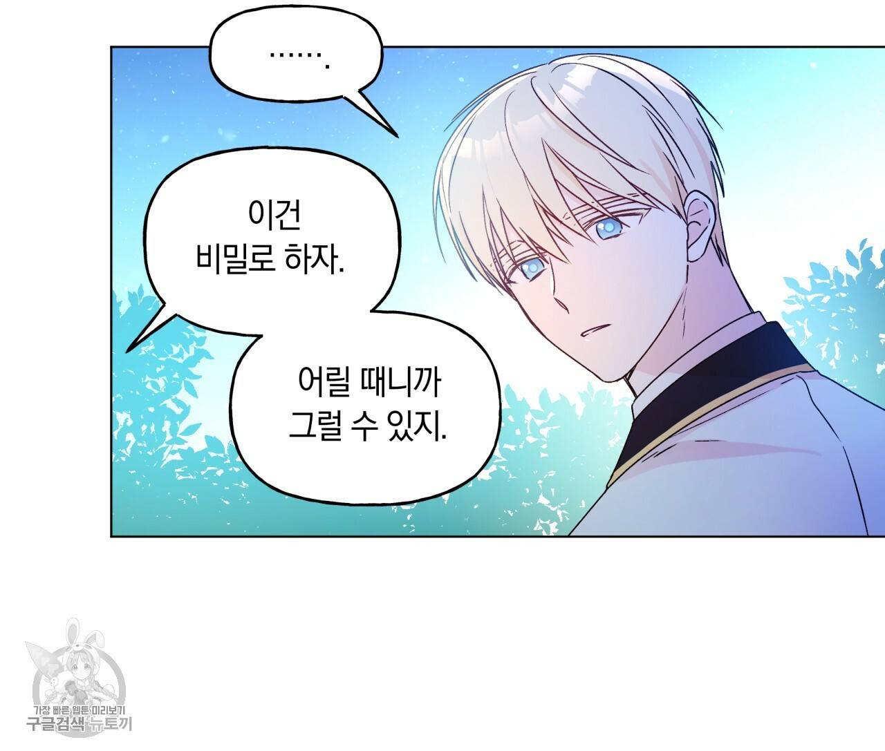 일레나 에보이 관찰일지 23화 45