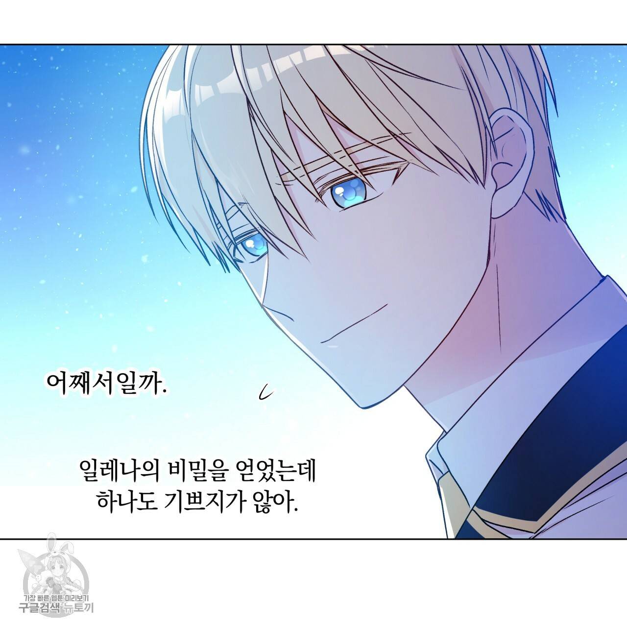 일레나 에보이 관찰일지 23화 46
