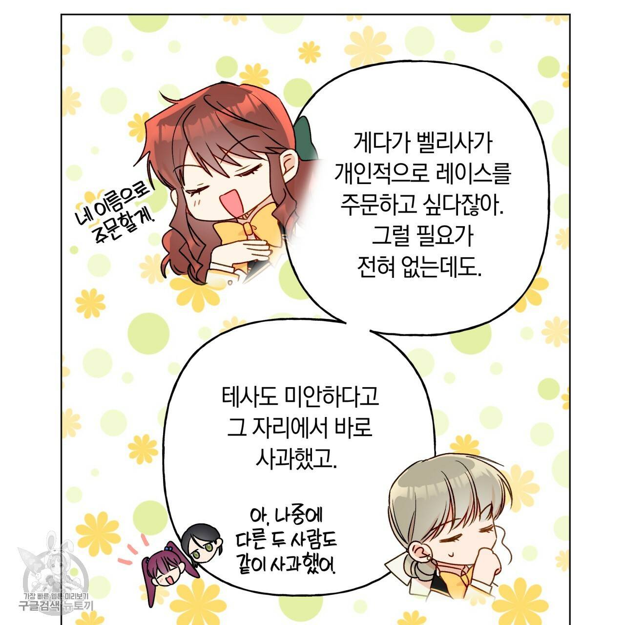 일레나 에보이 관찰일지 23화 51