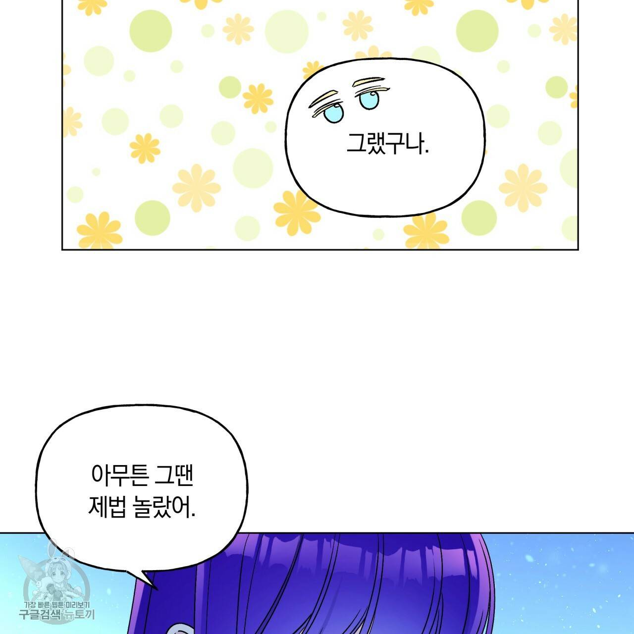 일레나 에보이 관찰일지 23화 52