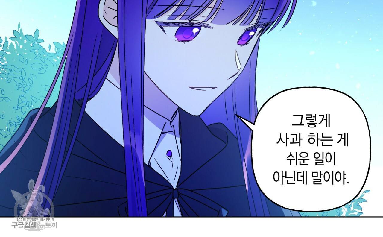 일레나 에보이 관찰일지 23화 53