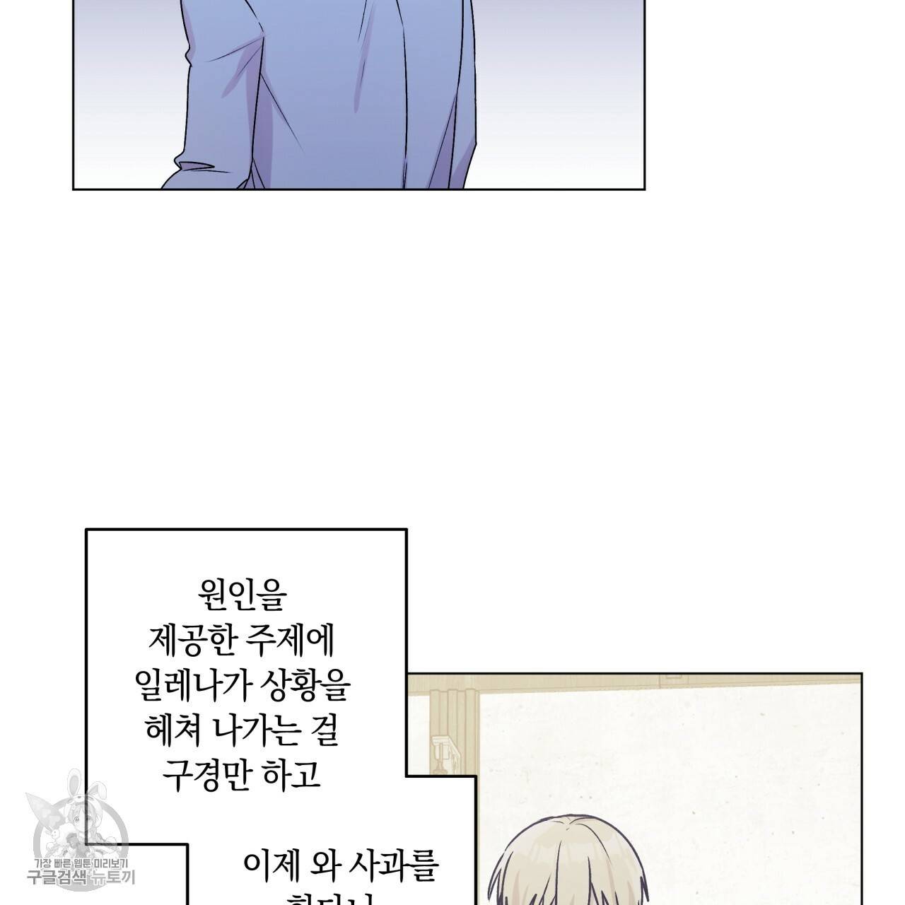 일레나 에보이 관찰일지 23화 56