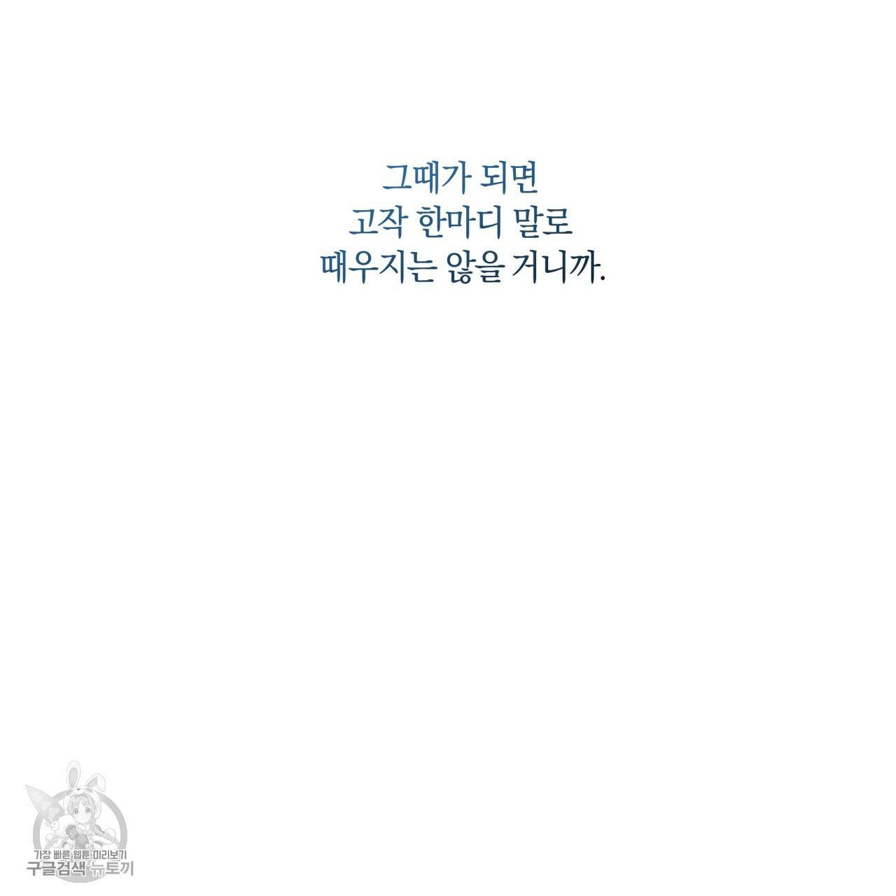 일레나 에보이 관찰일지 23화 59