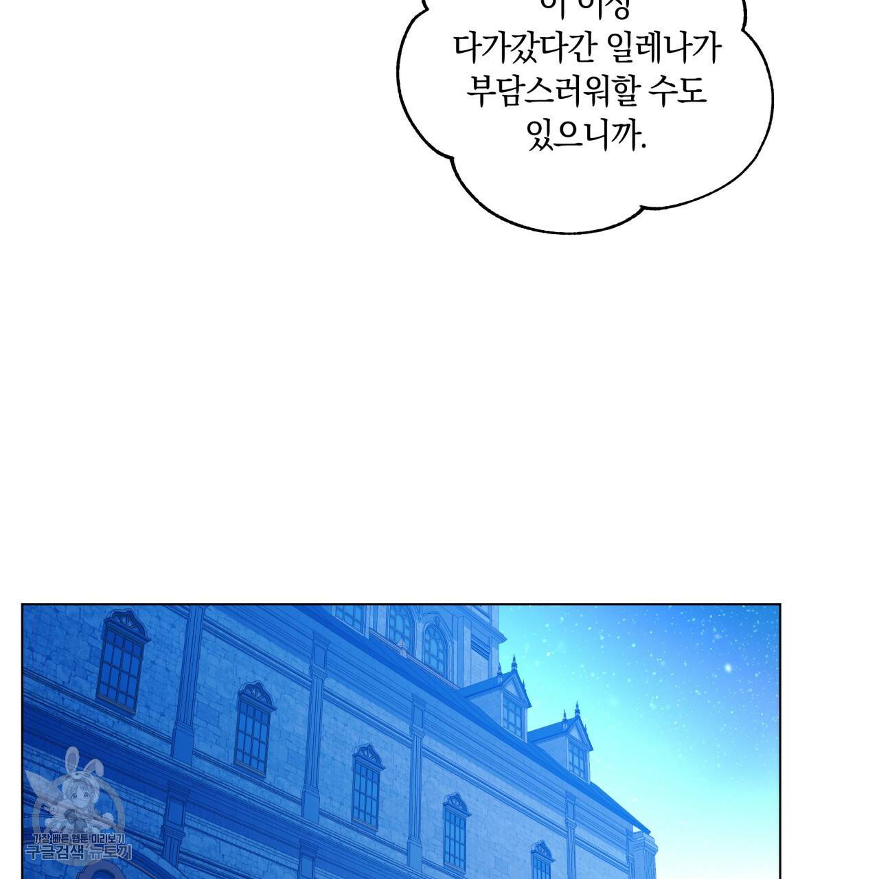 일레나 에보이 관찰일지 23화 69