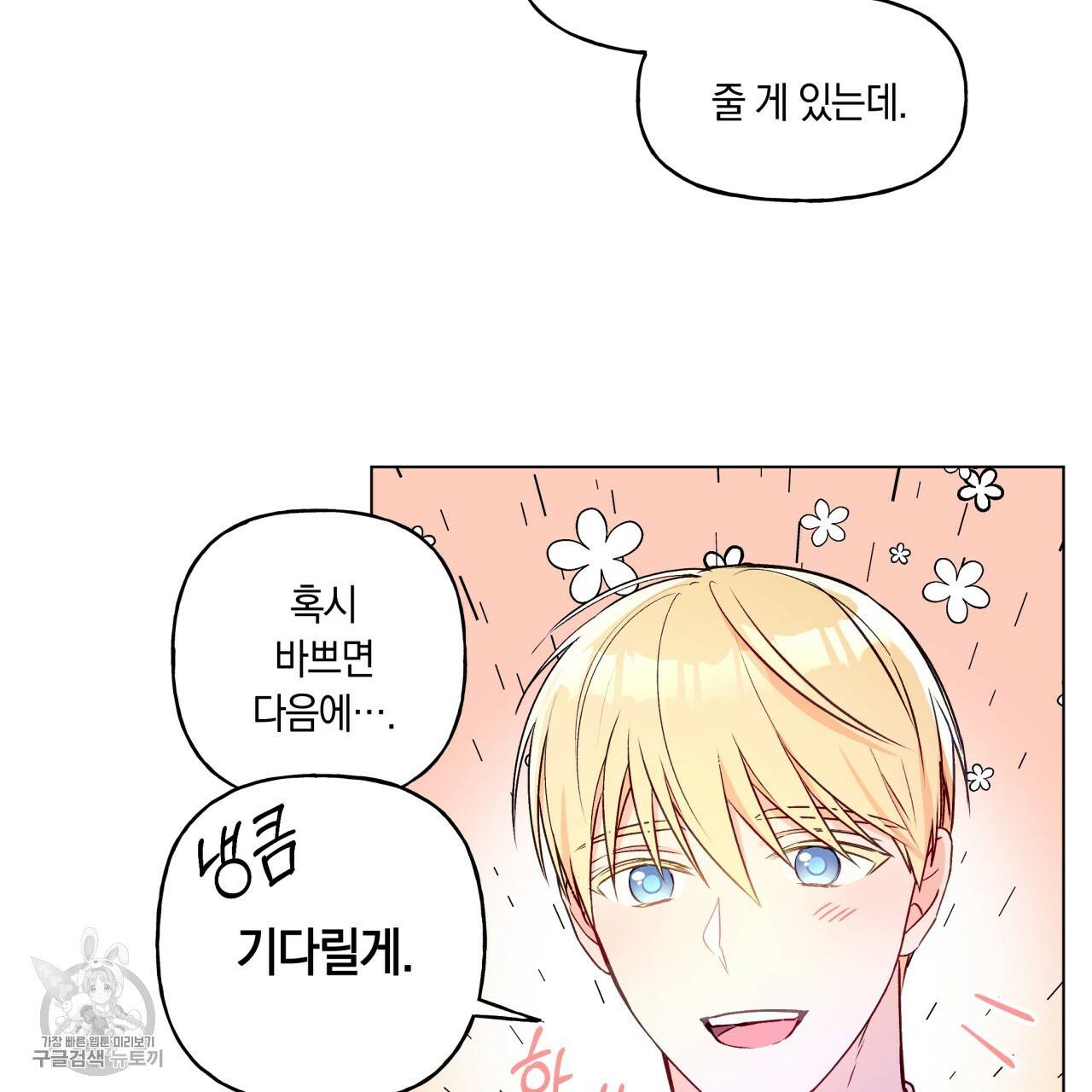 일레나 에보이 관찰일지 23화 73