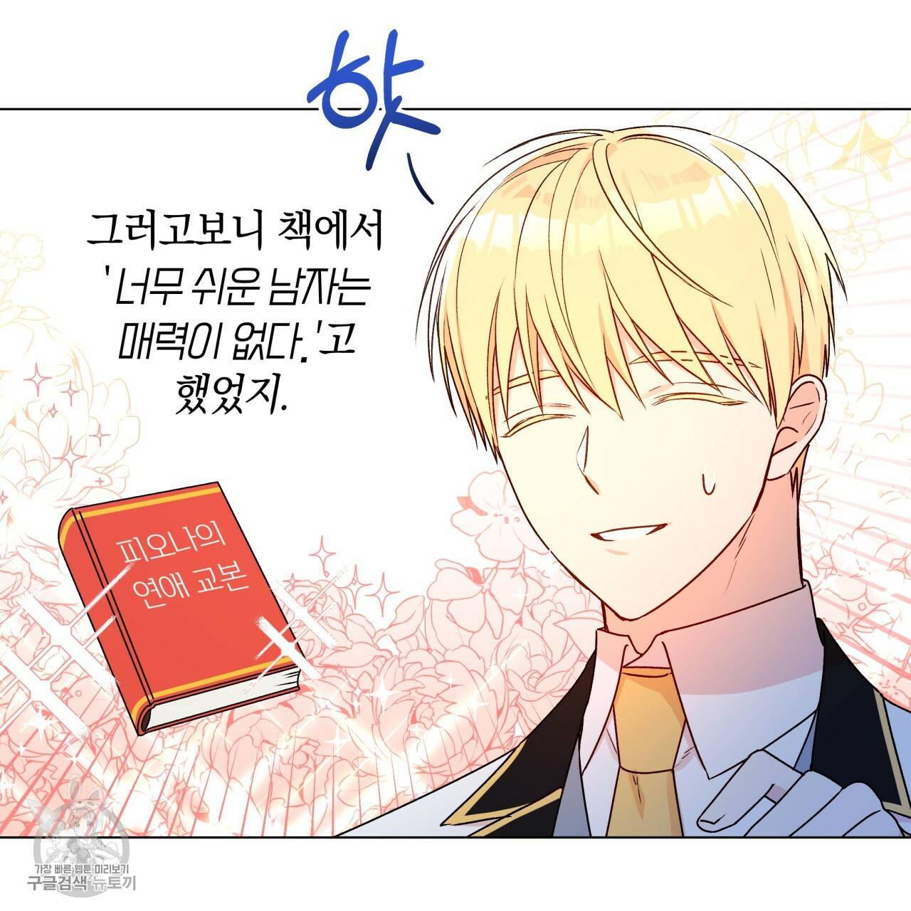 일레나 에보이 관찰일지 23화 77