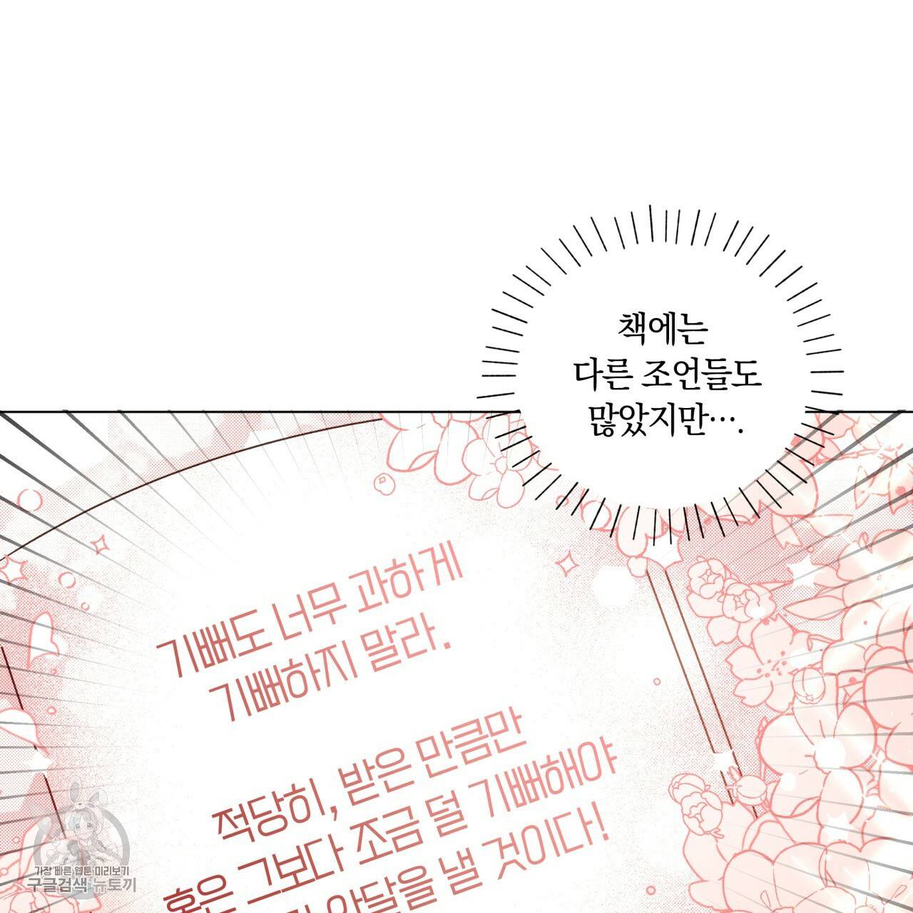 일레나 에보이 관찰일지 23화 78