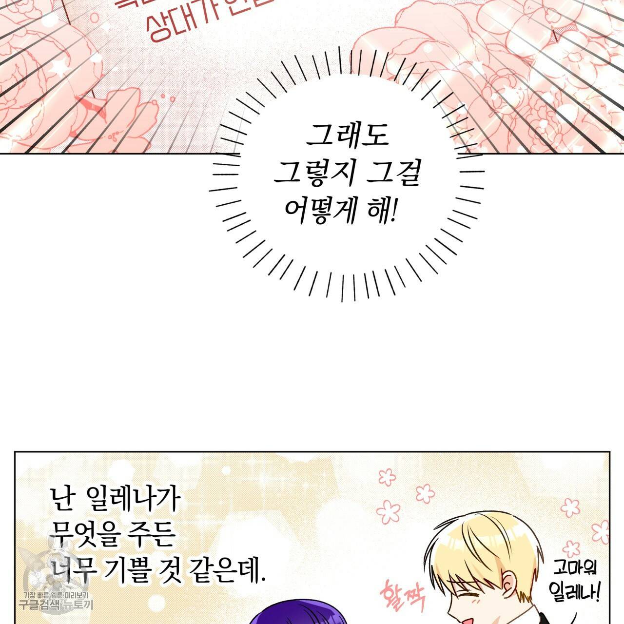 일레나 에보이 관찰일지 23화 79