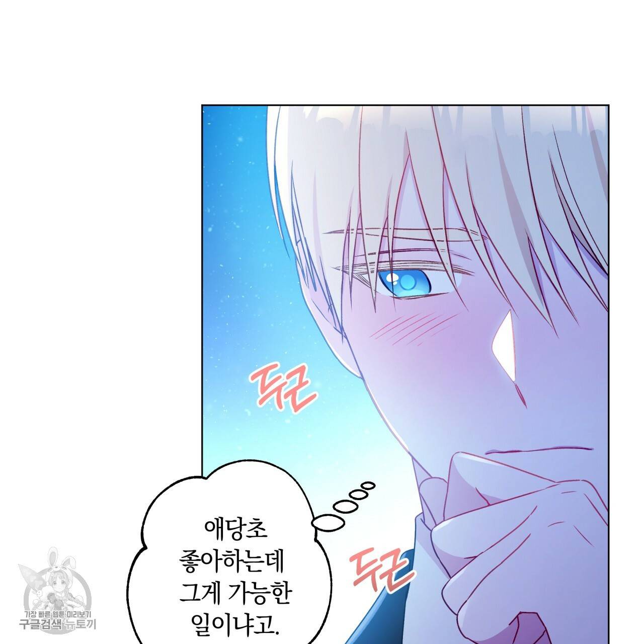 일레나 에보이 관찰일지 23화 81
