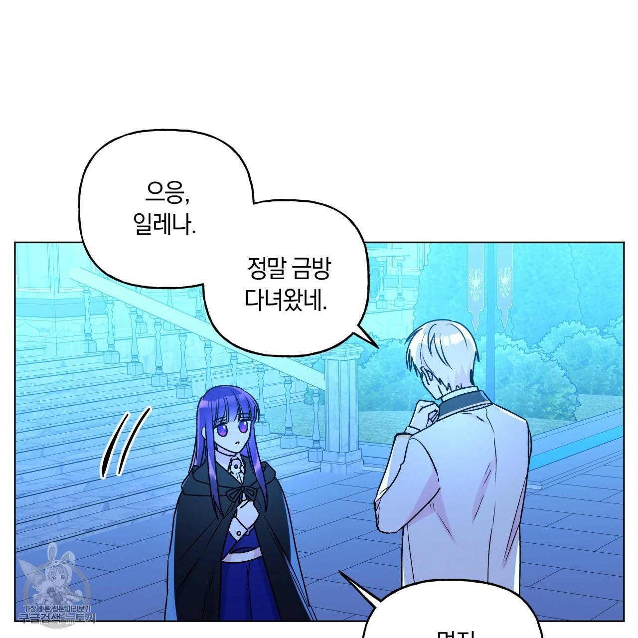 일레나 에보이 관찰일지 23화 83