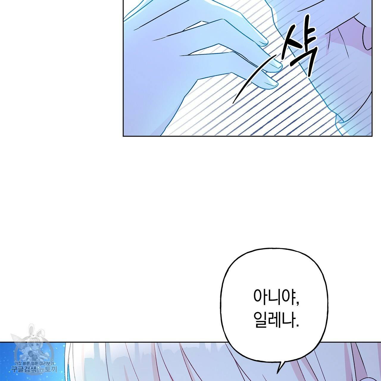 일레나 에보이 관찰일지 23화 92