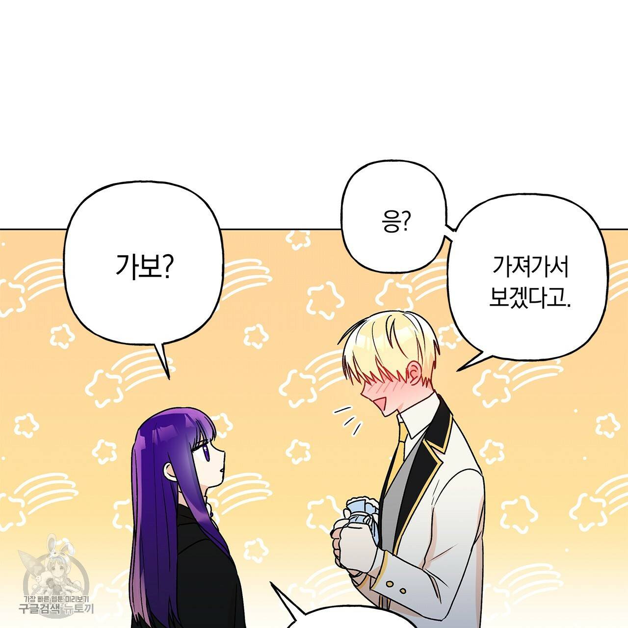 일레나 에보이 관찰일지 23화 94