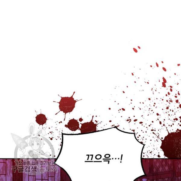 무협지 최고 악당의 귀한 딸입니다 15화 4