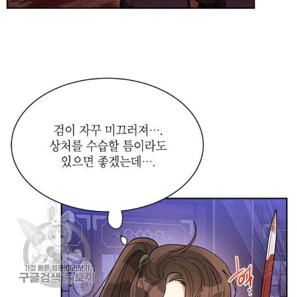 무협지 최고 악당의 귀한 딸입니다 15화 8
