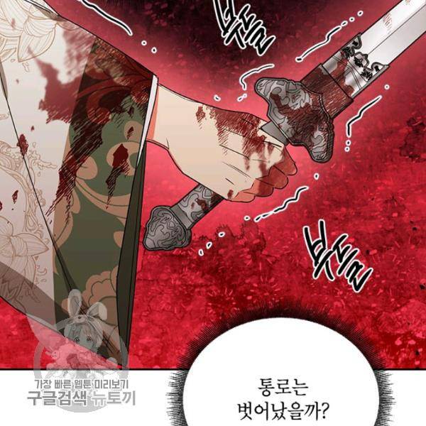 무협지 최고 악당의 귀한 딸입니다 15화 11