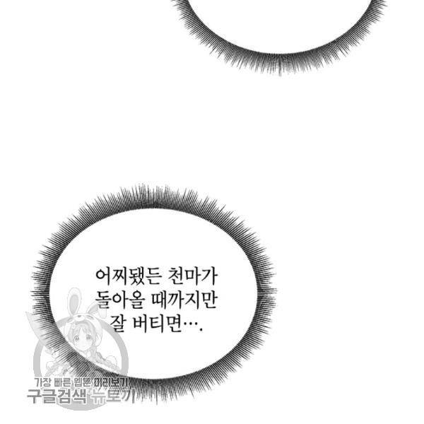 무협지 최고 악당의 귀한 딸입니다 15화 12