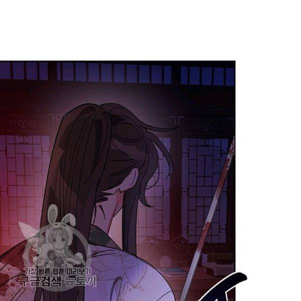 무협지 최고 악당의 귀한 딸입니다 15화 13