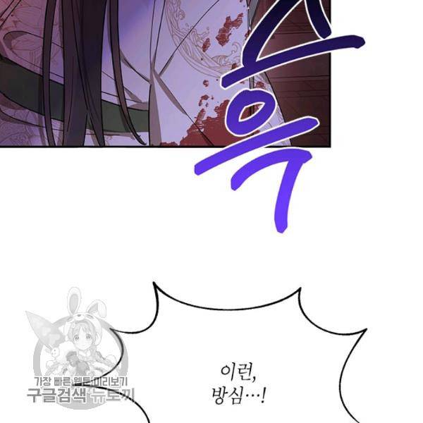 무협지 최고 악당의 귀한 딸입니다 15화 14