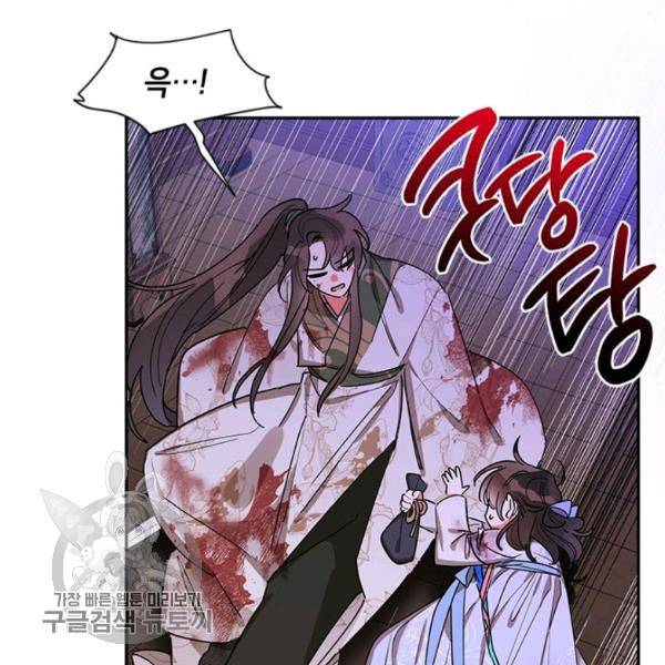 무협지 최고 악당의 귀한 딸입니다 15화 19