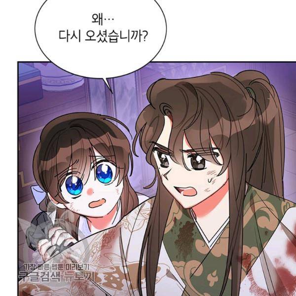 무협지 최고 악당의 귀한 딸입니다 15화 31
