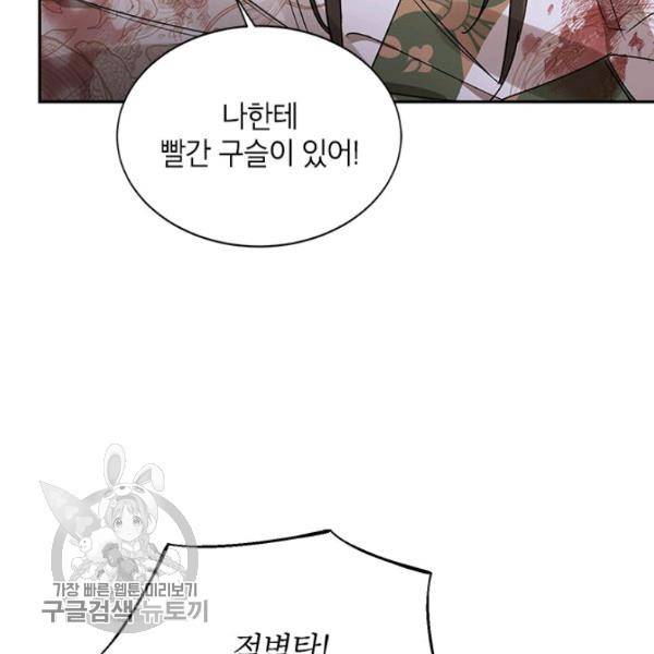 무협지 최고 악당의 귀한 딸입니다 15화 32