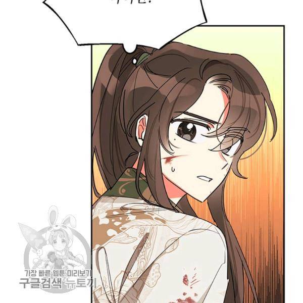 무협지 최고 악당의 귀한 딸입니다 15화 33