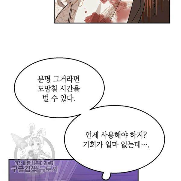 무협지 최고 악당의 귀한 딸입니다 15화 34