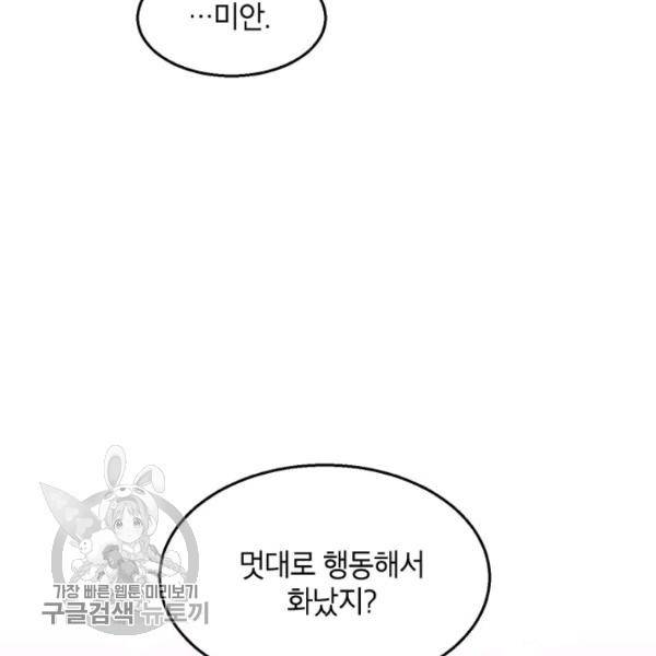 무협지 최고 악당의 귀한 딸입니다 15화 36