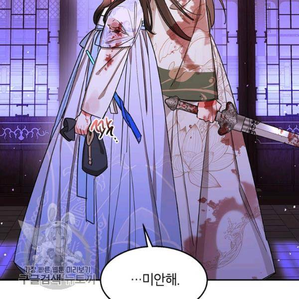 무협지 최고 악당의 귀한 딸입니다 15화 38