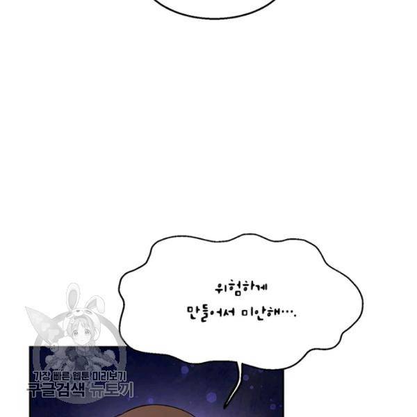 무협지 최고 악당의 귀한 딸입니다 15화 39